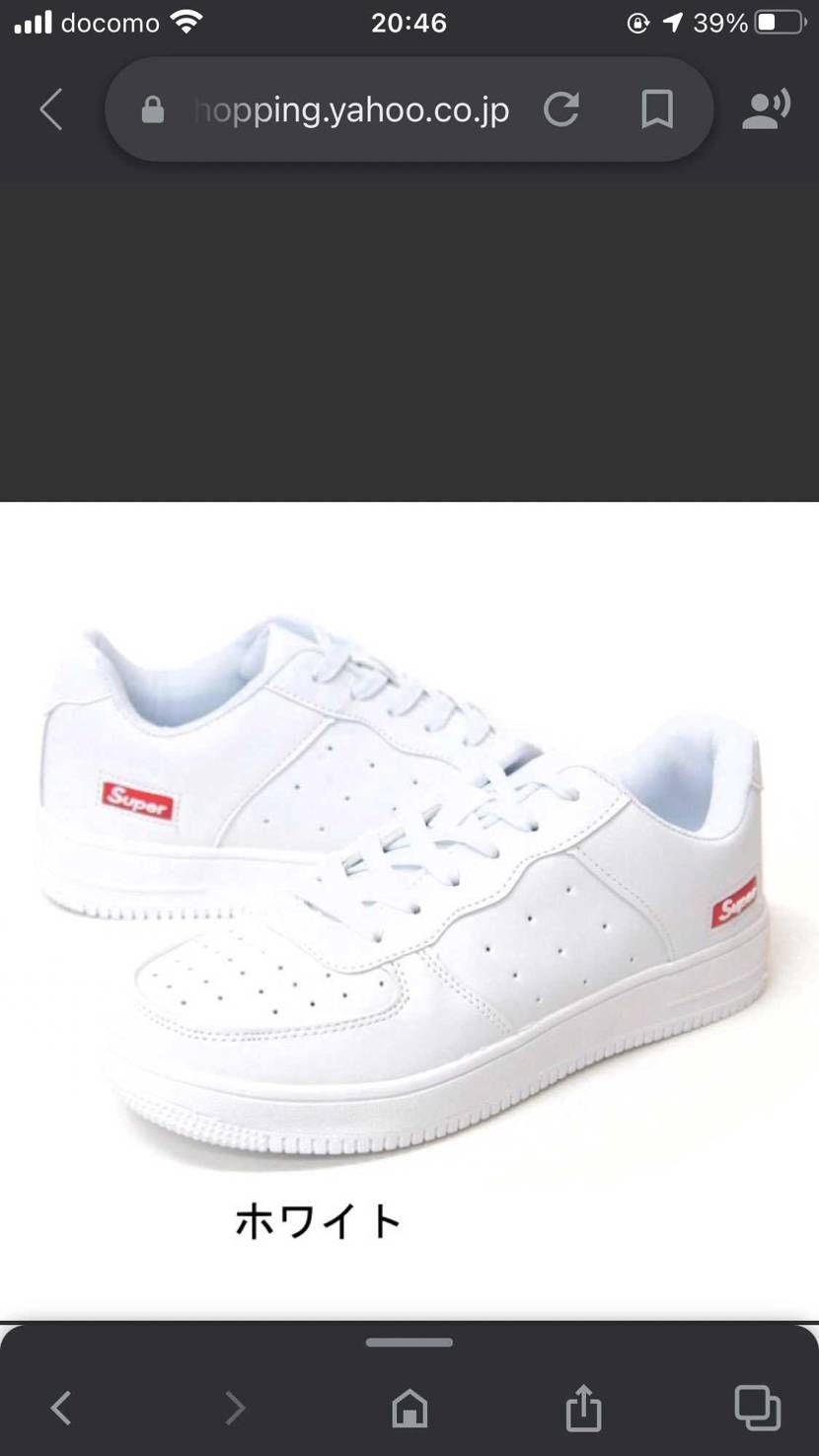 欲しかったんやけど…最近は履いてる人見かけたら、シュプレメか