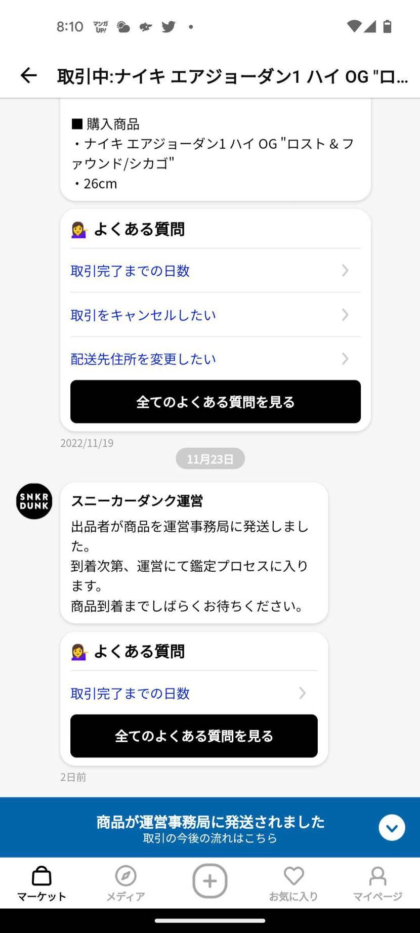 空売りは分かるが、空発送のする意味は？？
丸2日届かんとかある？？
はよキャ