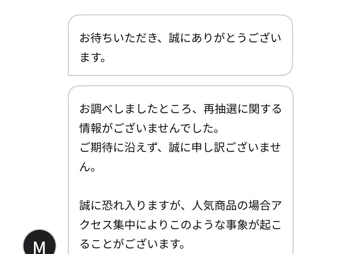 せめて抽選に参加したかった。。