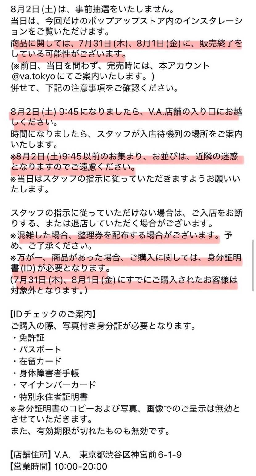 8月2日土曜日9:45〜
さて、抽選販売後に余るほどの足数がまだあるのか？
