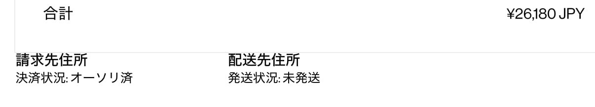 3分前まで保留からの今決済メールが来てオーソリに変わりました。これから保留から当