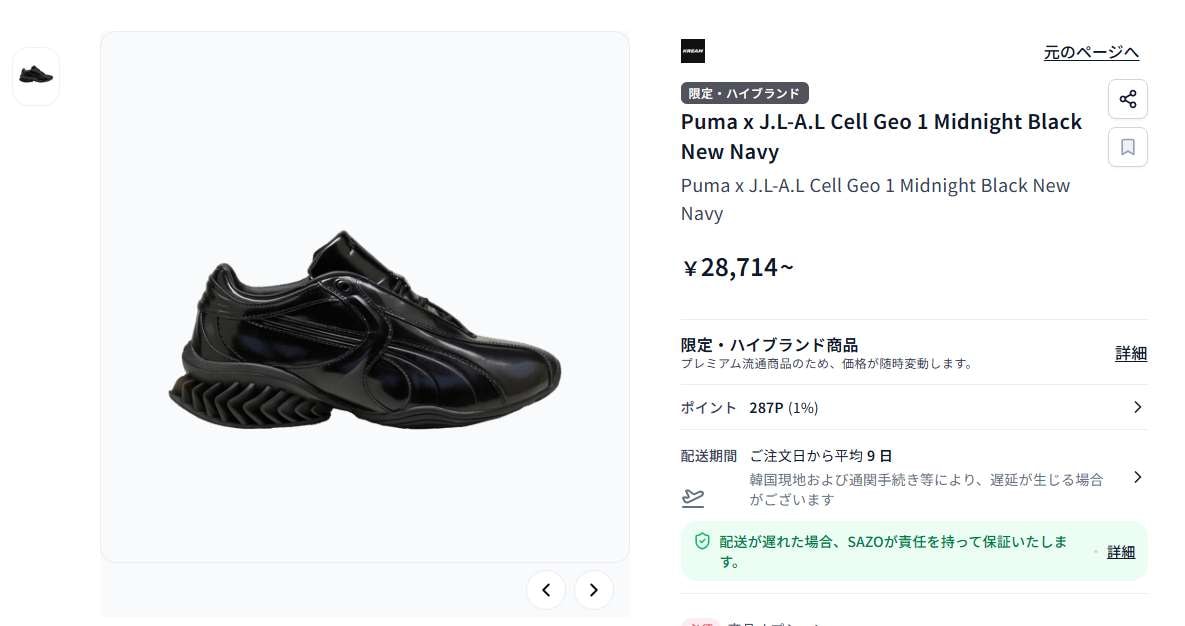 ネイビーならSAZOでゴールデンサイズ込み込み約35000円で買えるよ。
人気