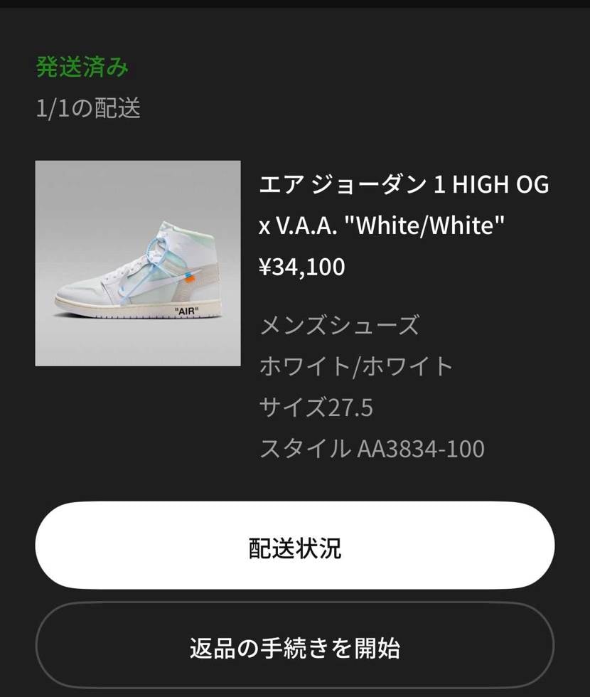 スニカス発送通知。発送がまだ〜とよく見ますが基本的に目処が記載されてるんですから