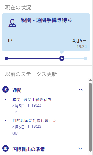 昨日の時点で日本に届いていて税関待ちなら記載のある9日～13日に届きそう。
最