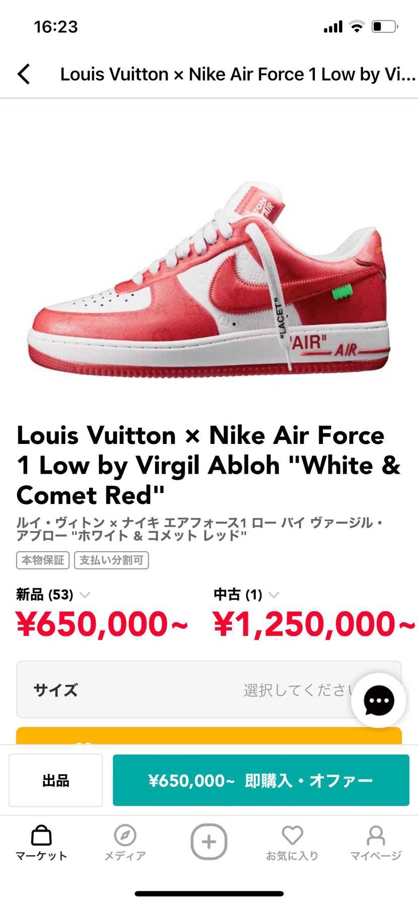 23,5cm 中古品探したいです.