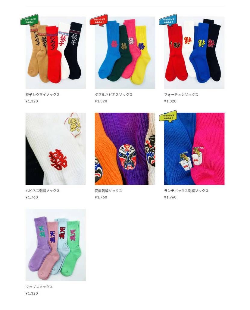 中華モチーフのスニーカーに合いそうな靴下あった