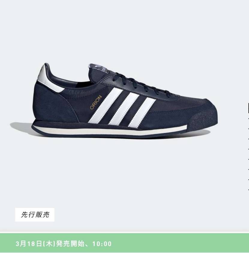 オリオン復刻3/18来た👍
ラボさんでリークあってから地味に気になってた一足
お