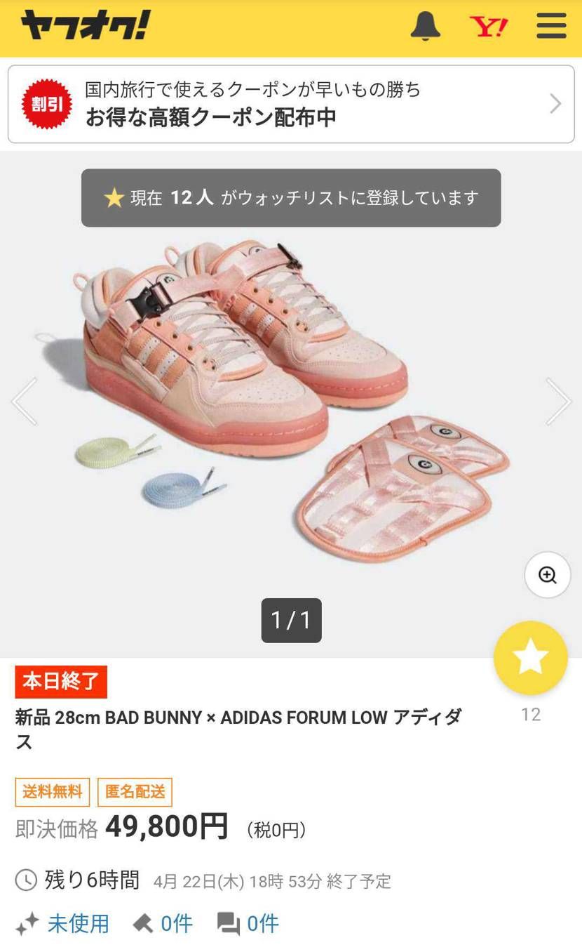 ヤフオクにバッドバニーピンクの28出てるね
スットコで買うよりは諸々かからず安い