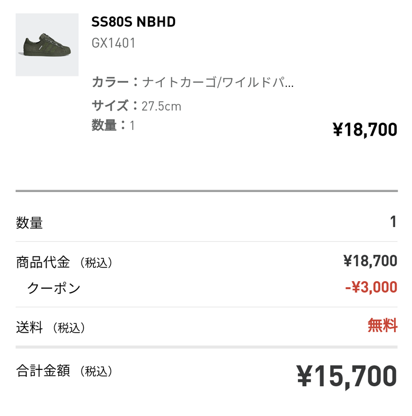 炎天下で確保したのにアディダス公式余裕で草
クポまで使えんのｗ
仕方ないから2色