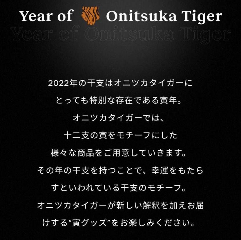 たのしみ🐯
元旦はもちろんオニツカタイガー履きます