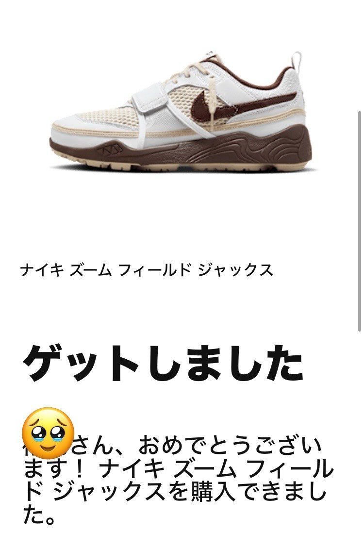 スニーカーズのアプリを使って苦節数年
初めてtravis当たりました🥹
しか