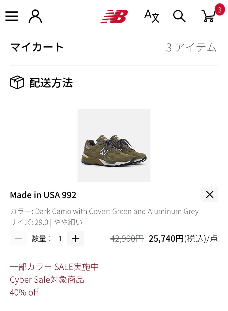 トリプルブラックの1500とオリーブの992が40%OFFか