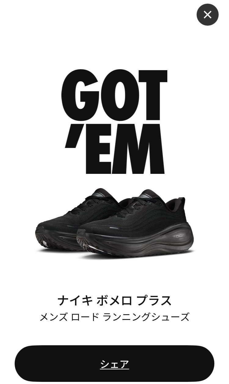 普段からランニングで愛用しているボメロプラス。
めちゃくちゃ履き心地良くボメロ