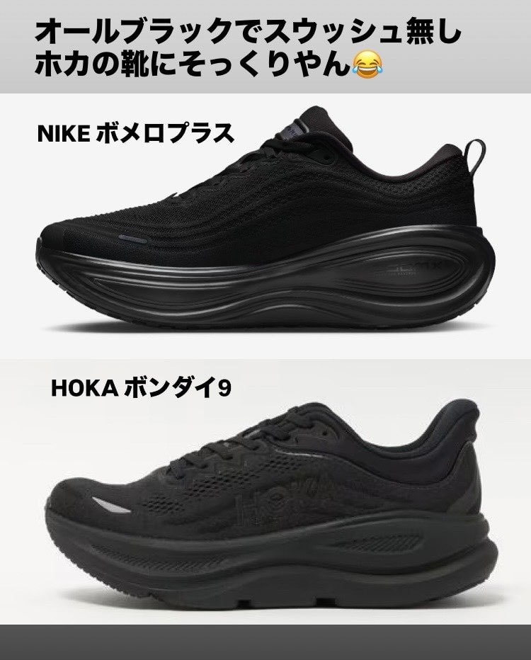 普段からランニングで愛用しているボメロプラス。
めちゃくち