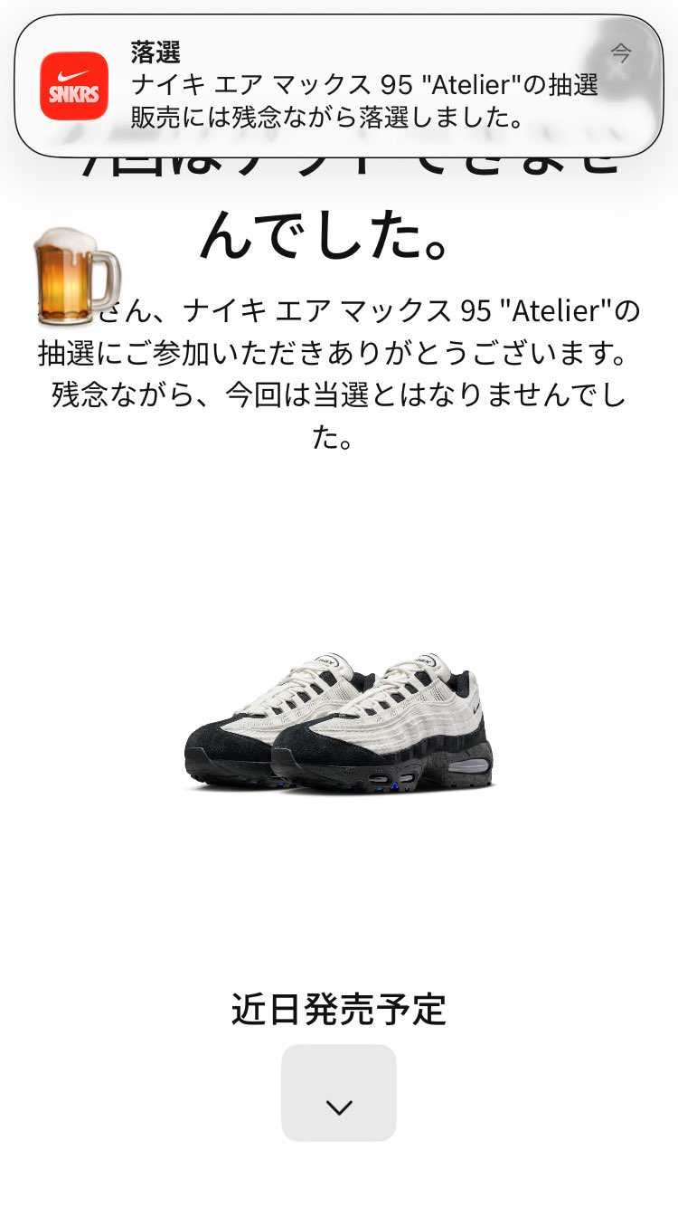 スニーカーズ落選したのでアトモス店舗で購入！
ソンスは赤箱