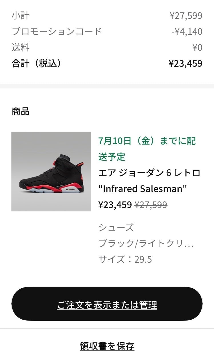 昨晩.com見てたらインフラレッド
セール価格になってリストックしてた！
誕