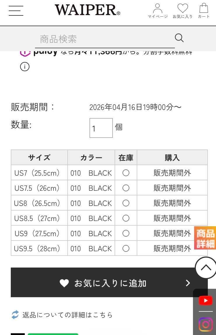 あまりに良すぎて2足目欲しくなってきて
ワイパーで明日4/