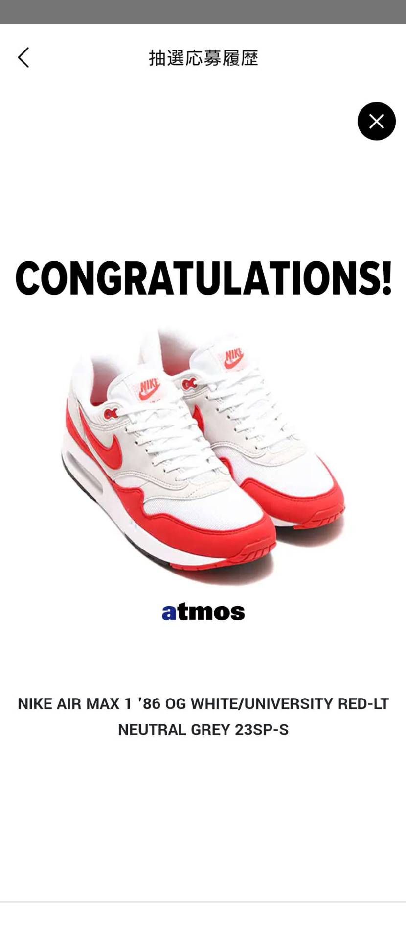 AM1 ビッグバブル　atmos当選した　嬉しいです