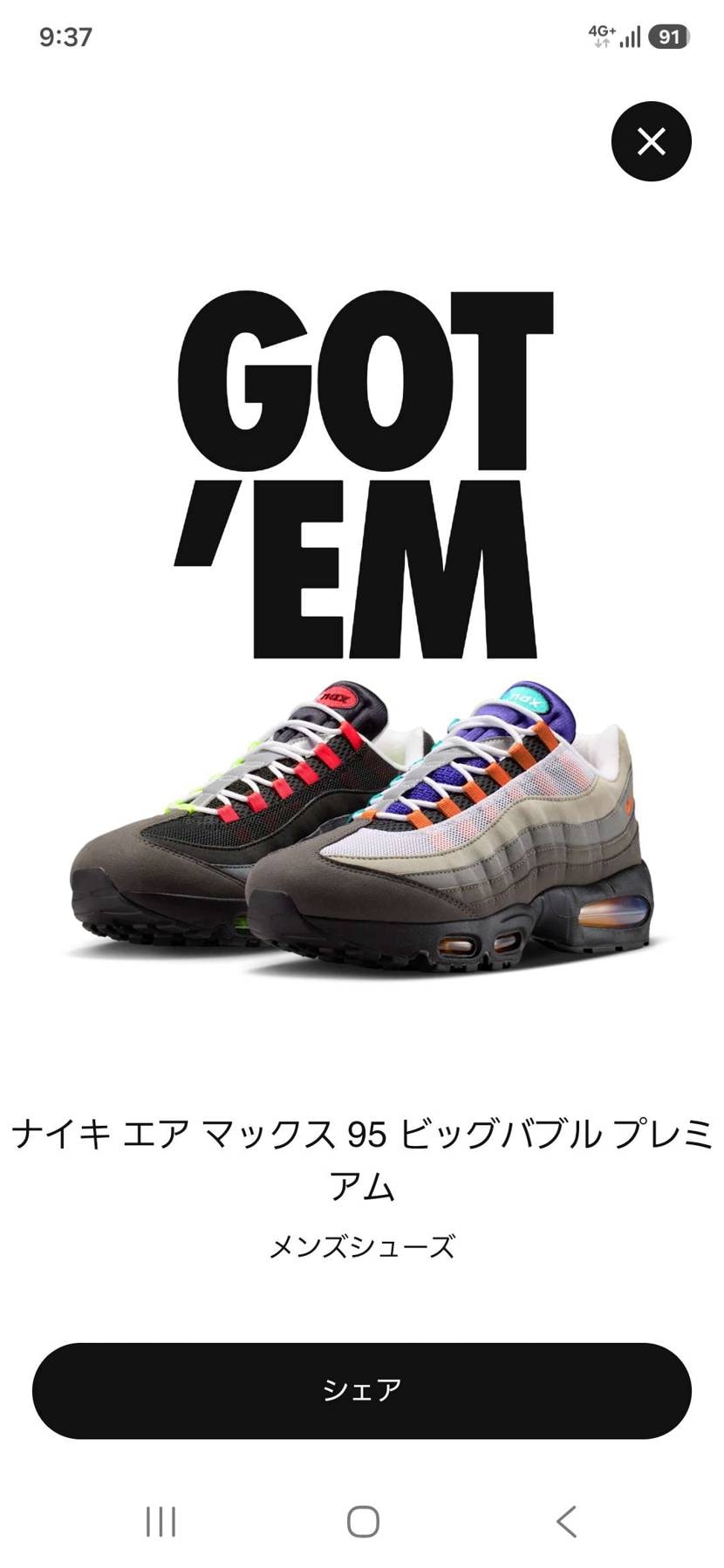 長年欲しかったスニーカーをゴッテムできて感無量！