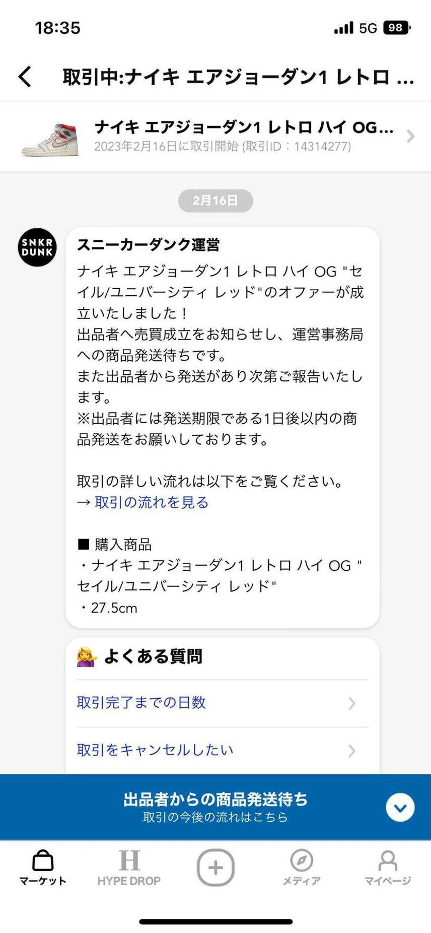 仕事中にオファー成立したみたいです(✌'ω' ✌)
届くのが楽しみですね☺