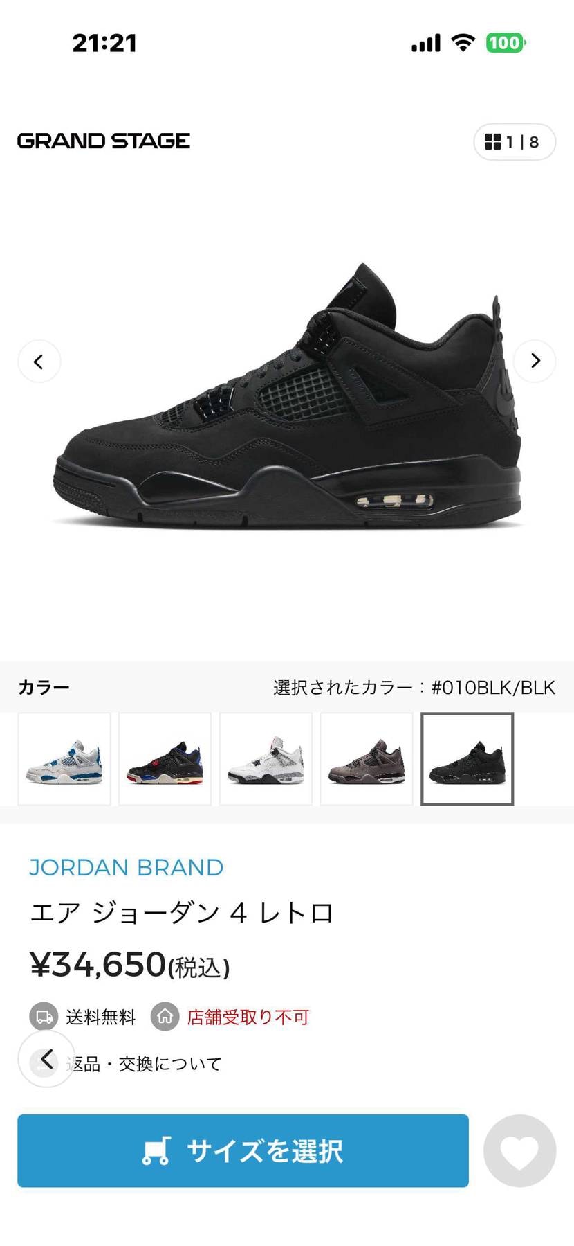 ABCでの販売あり、複数抽選参加しなくても手に入りやすそう