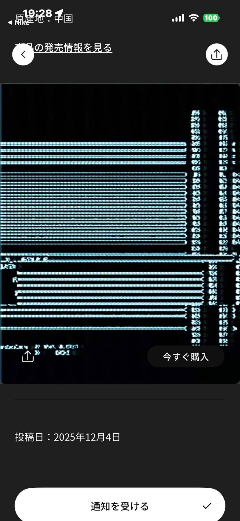 アプリに現れた画像
INSIDE SNKRSなのか？