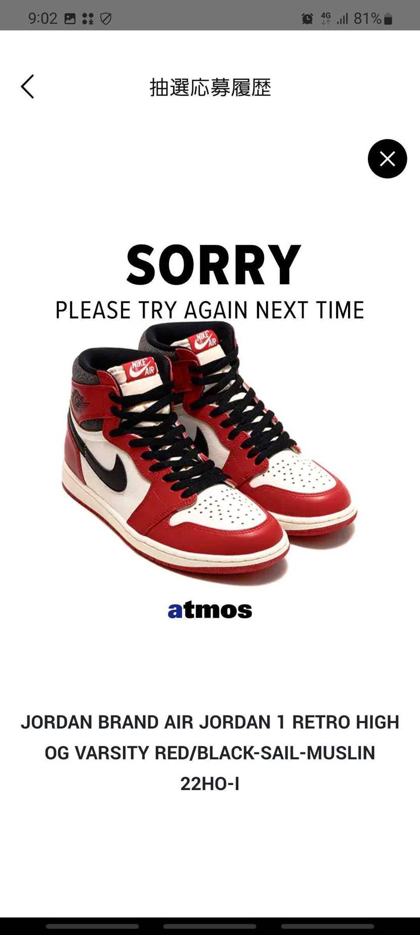 atmos落選😭