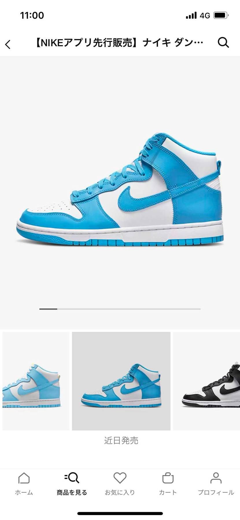 SNKRSじゃなくてNIKEアプリ先行販売でした😑