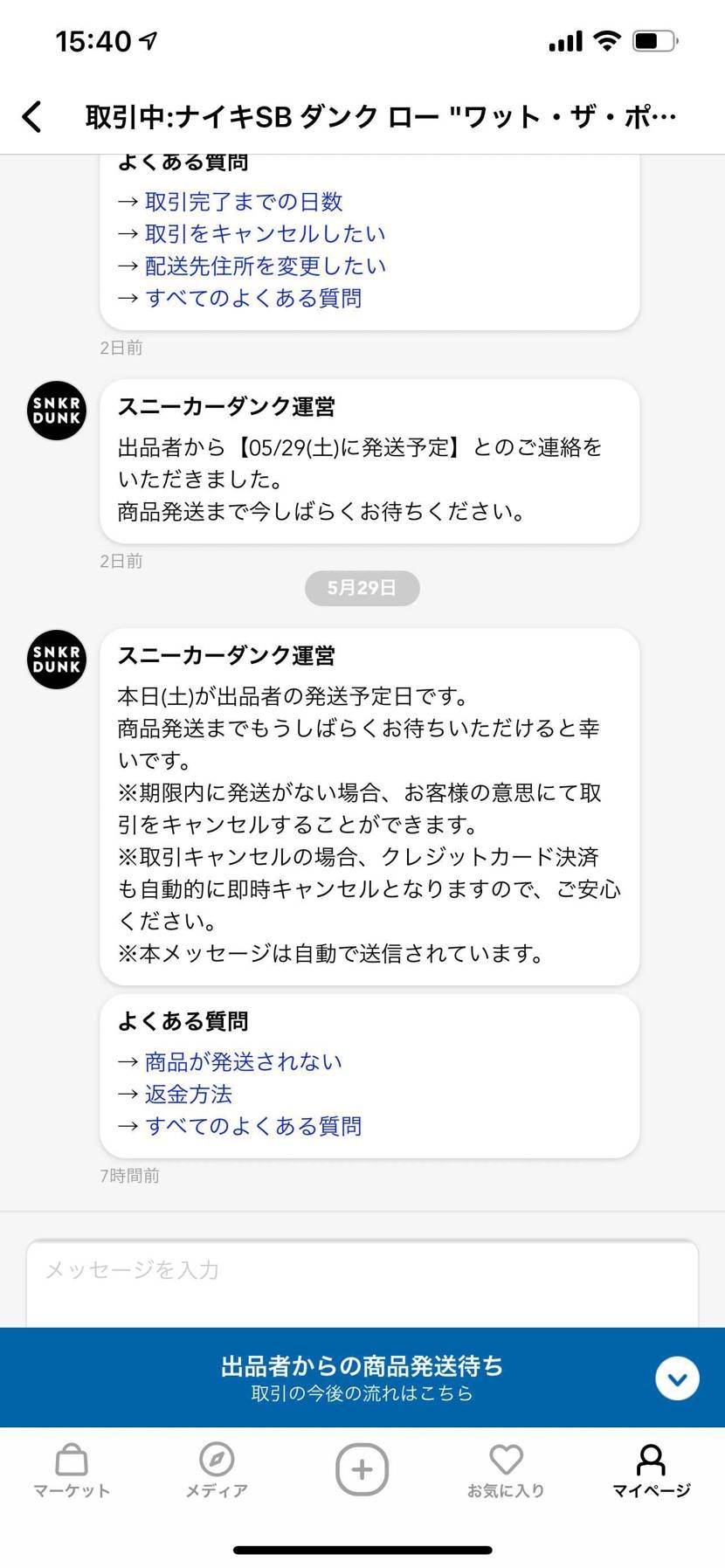 発送するか？😔😔😔