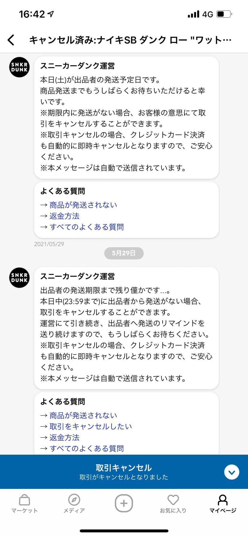 ずっと待ってるけど😒😒