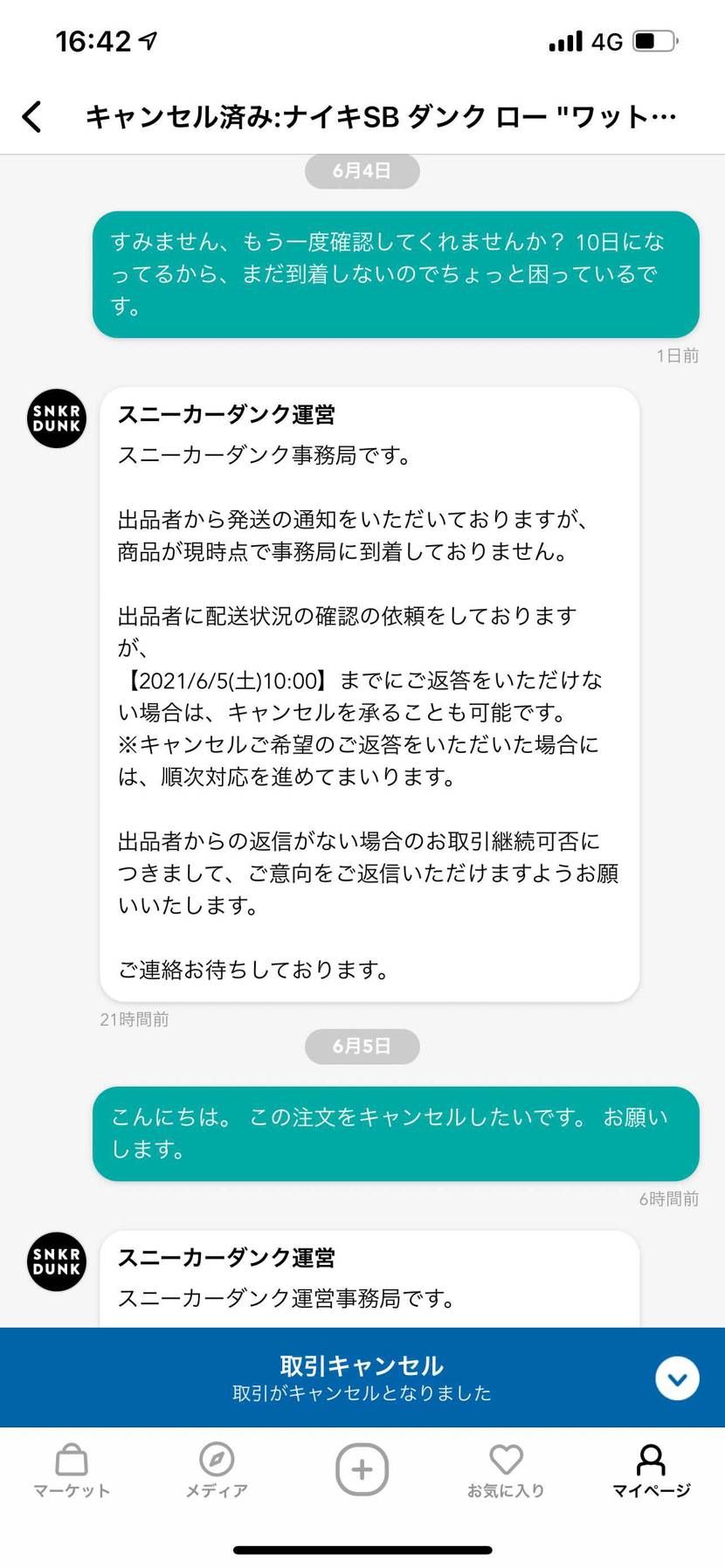 ずっと待ってるけど😒😒
