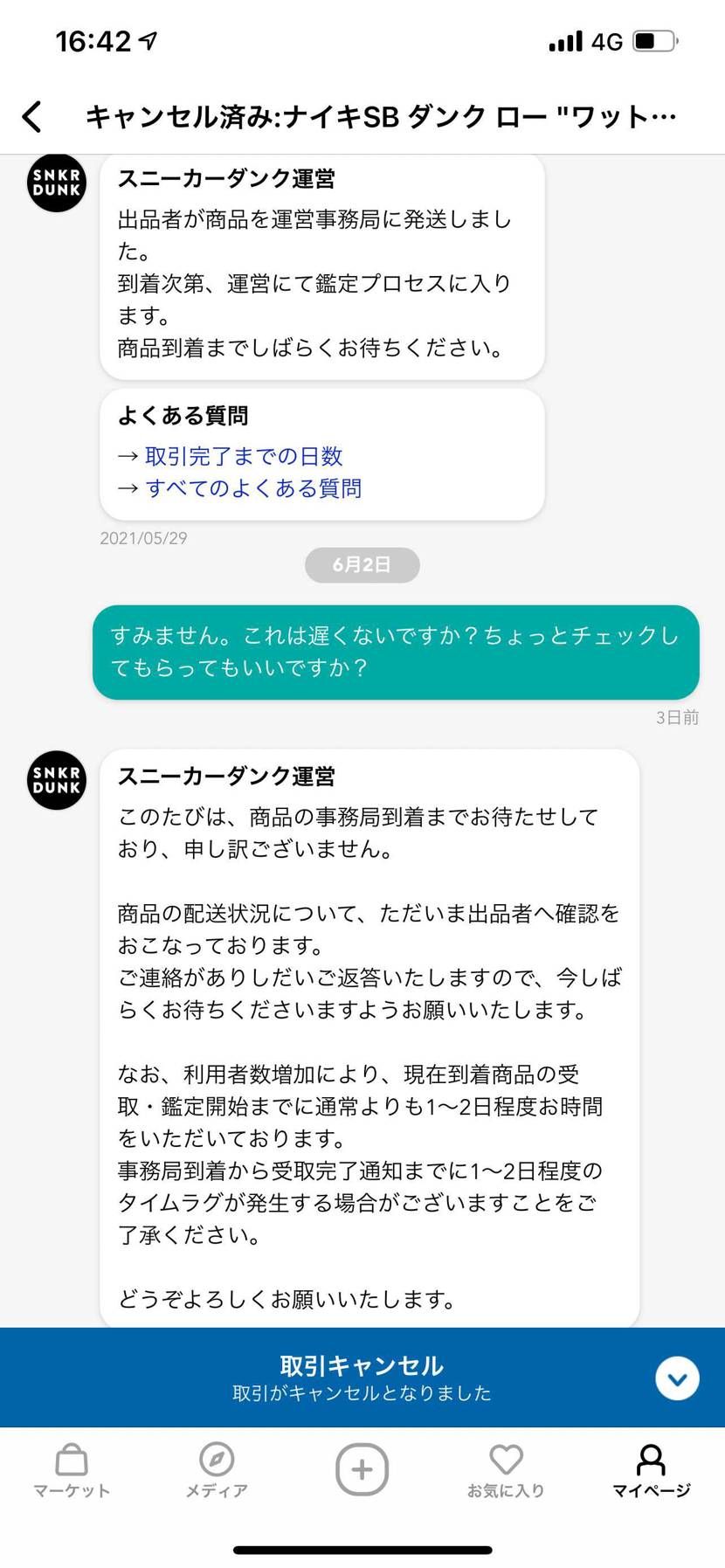 ずっと待ってるけど😒😒