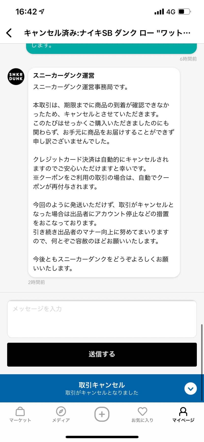 ずっと待ってるけど😒😒
