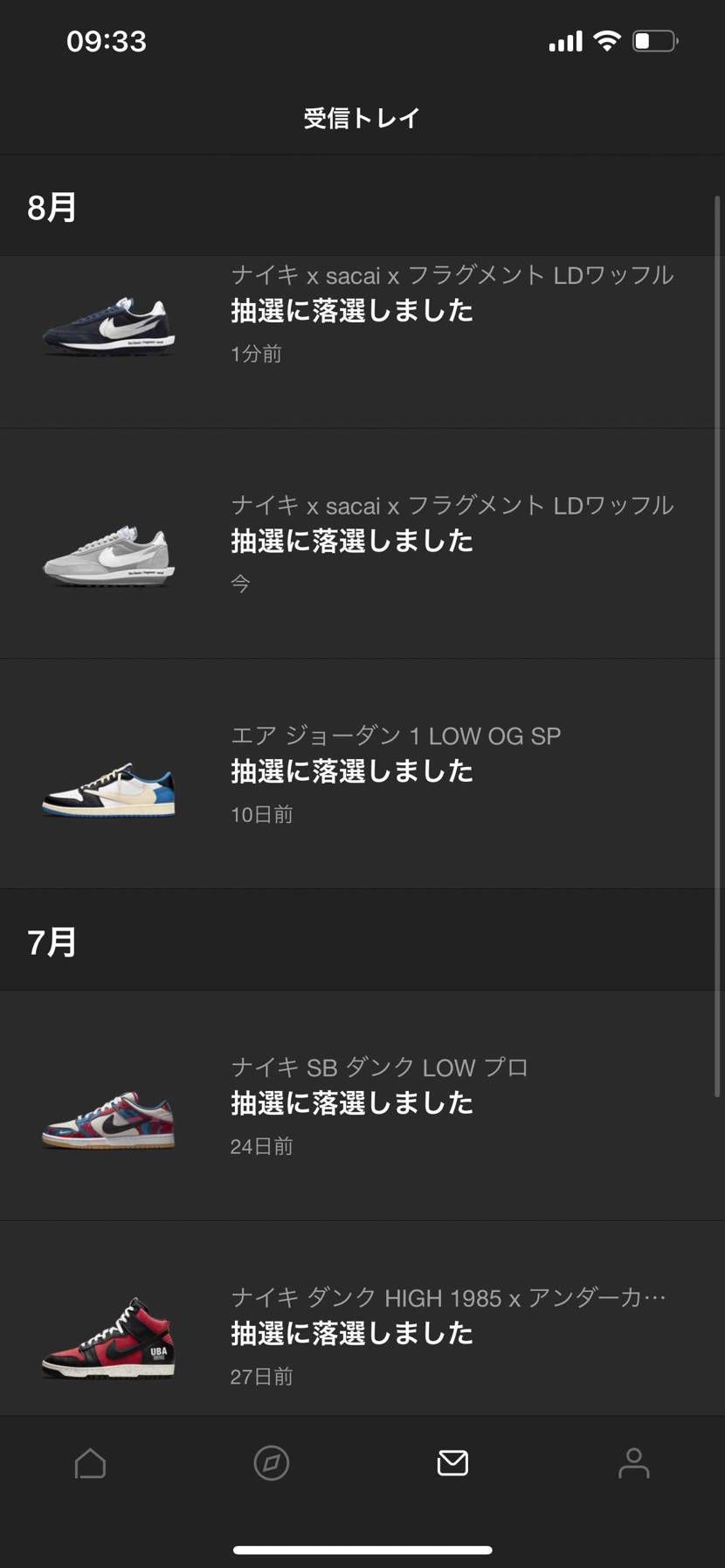 どうするのか❓SNKRSを❓削除するかなぁ😡😡😡😡😡