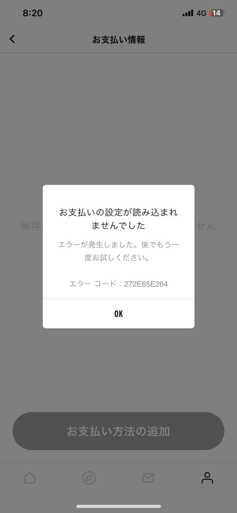 SNKRSアプリの支払い情報についてです。
下記の写真のような表示がでたのです