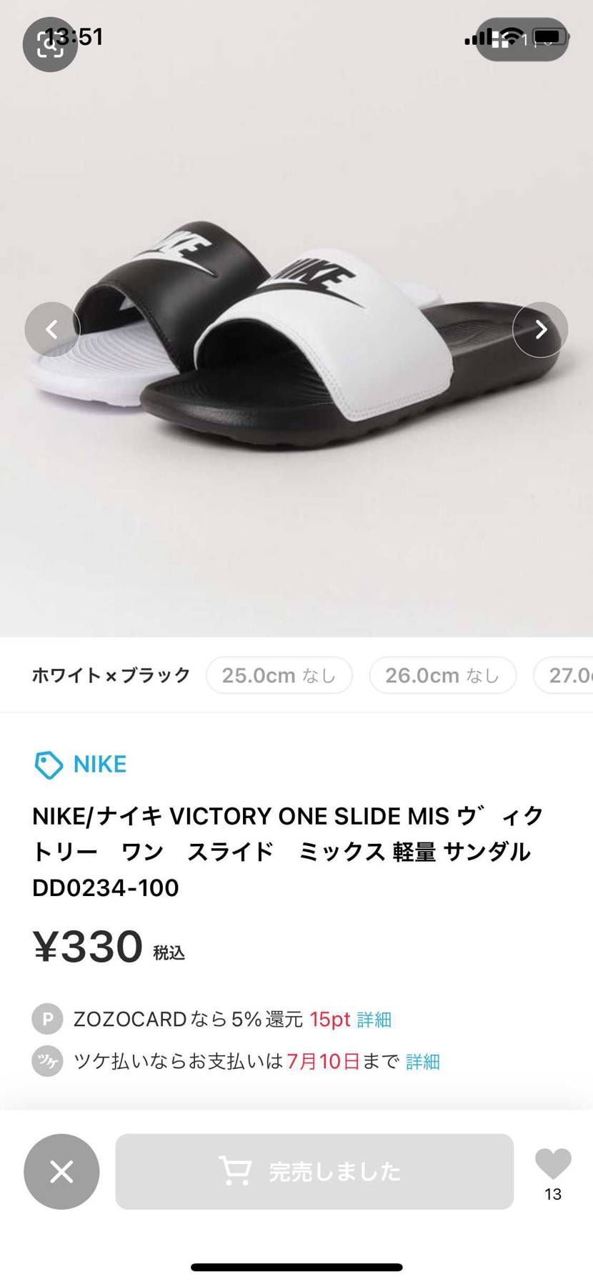 これ買ったけど届くのかな？🙄