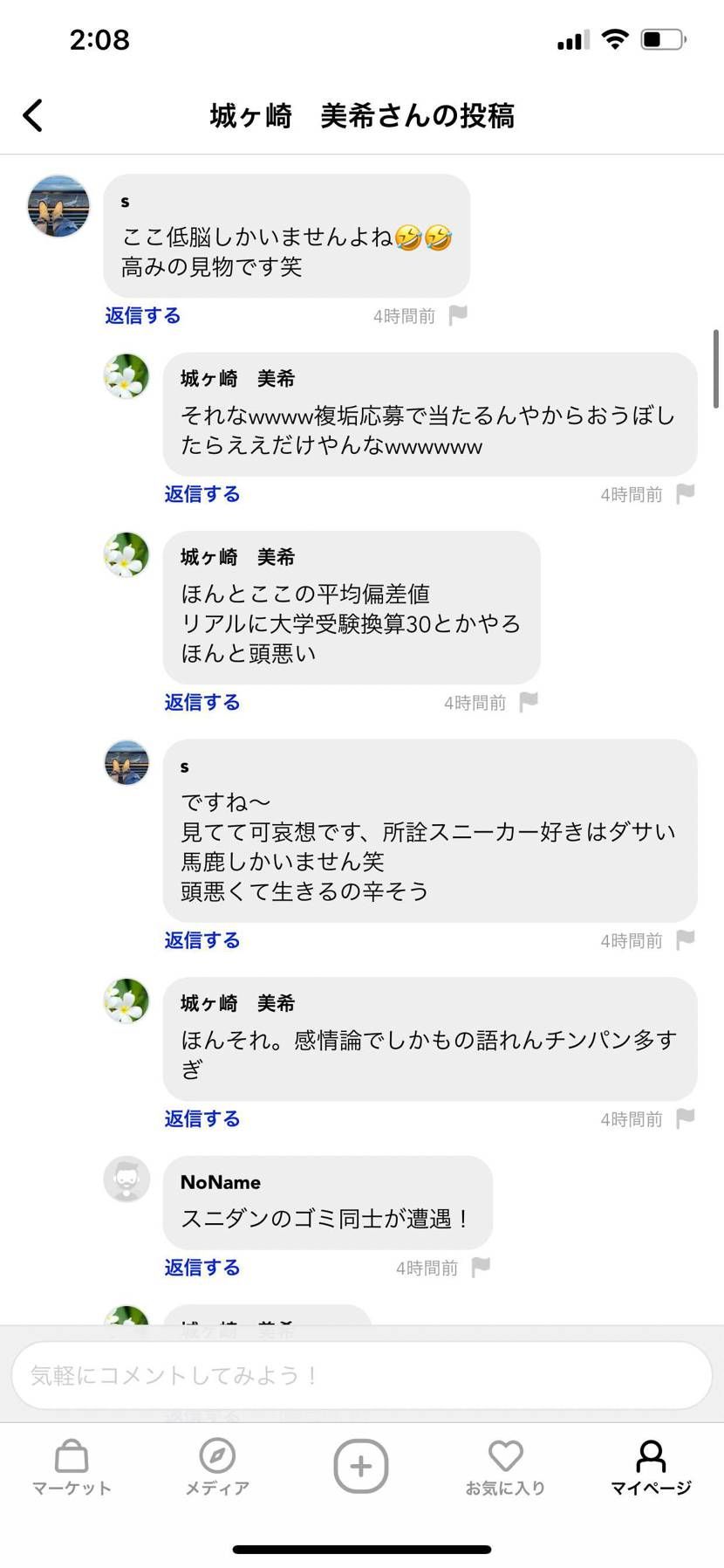 〜類は友を呼ぶ〜
ここ界隈のゴミツートップが生まれた瞬間である…