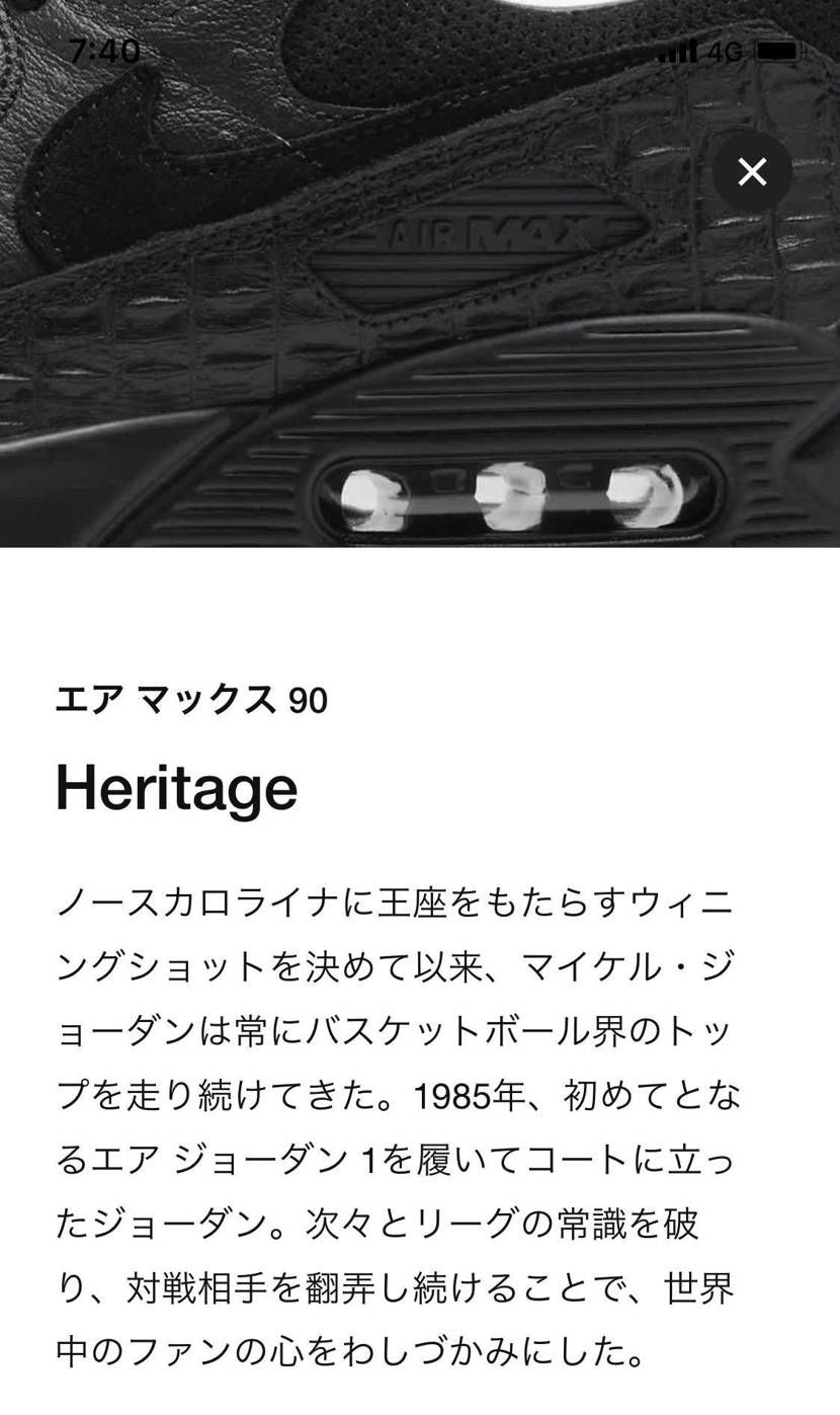 エアマックス90の紹介文・・・だよね