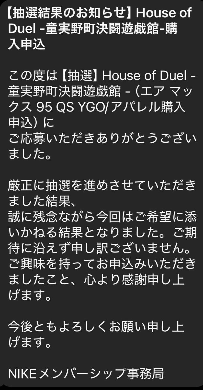初日で応募したけどハズレー。
メールはついさっき届きました