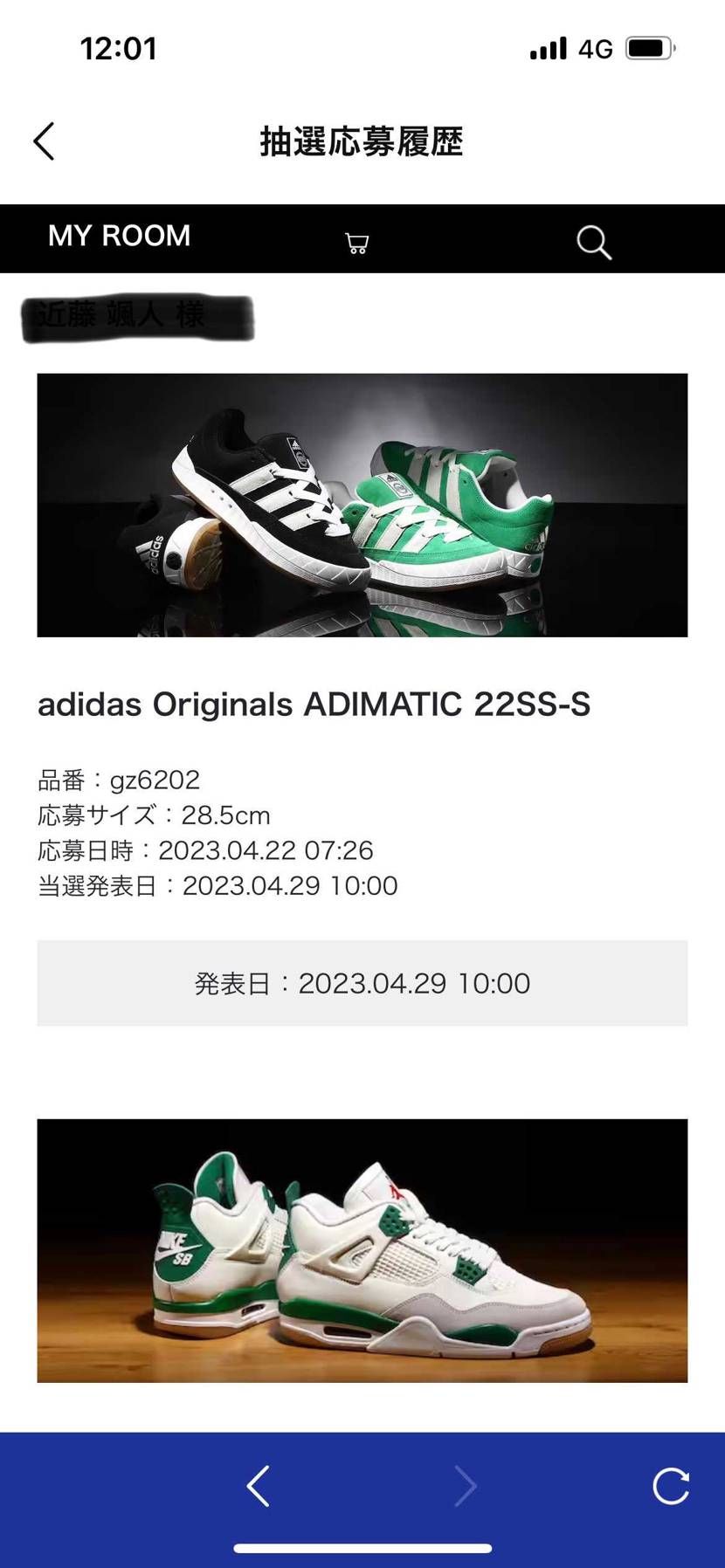 これもう外れてくれねーかな。
もうこの会社からスニーカー買いたくない。