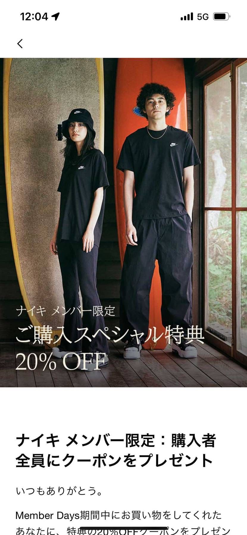 せっかくだからこれ使って安くで買おうと思ったけど、セールから