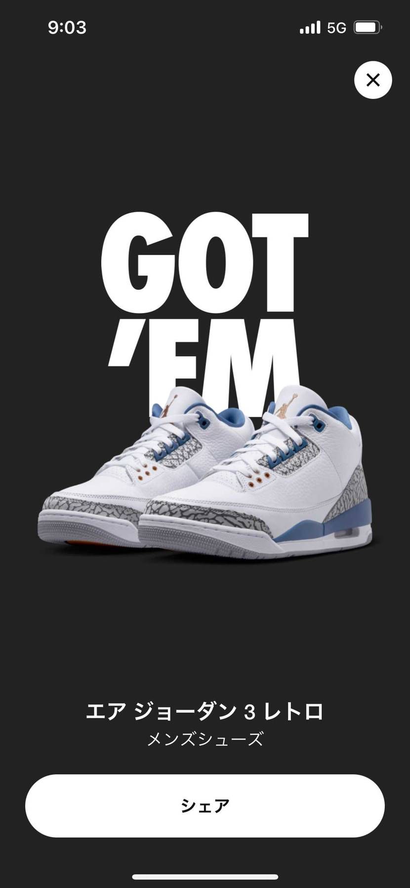 こうなるとSNKRS分をキャンセルするしかないんよなー
欲