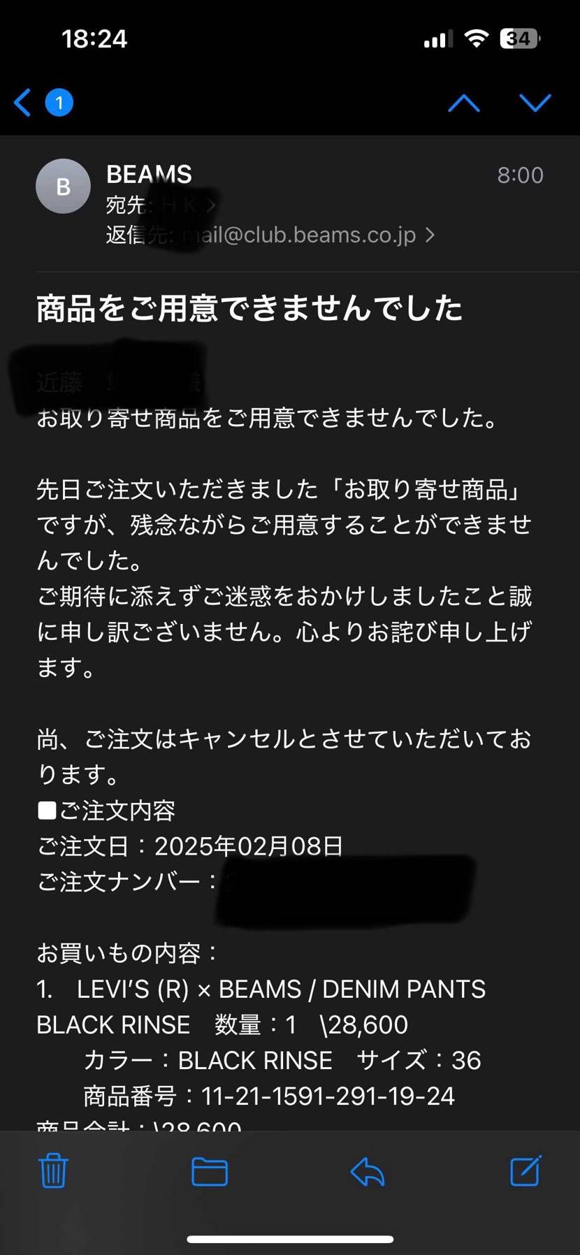 beamsなめてんの？
注文完了メールきてんのにこれはないやろ