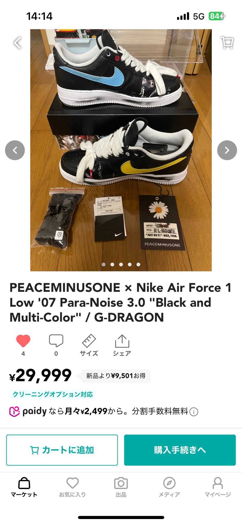 格安出品チェックを！！