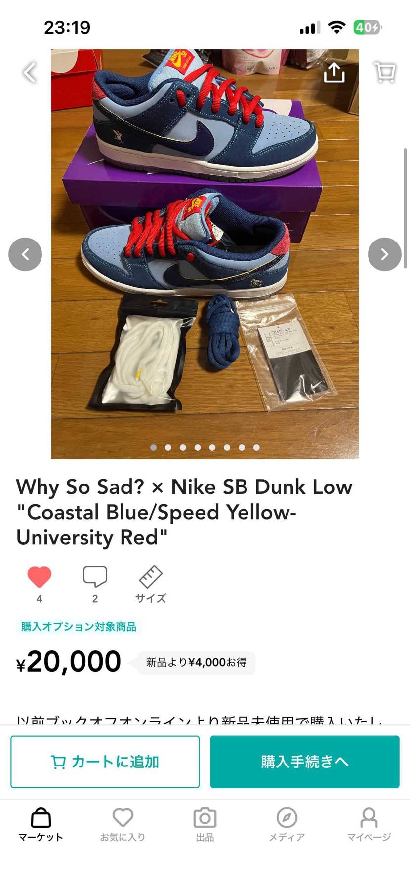 誰か買ってくれ〜頼む〜