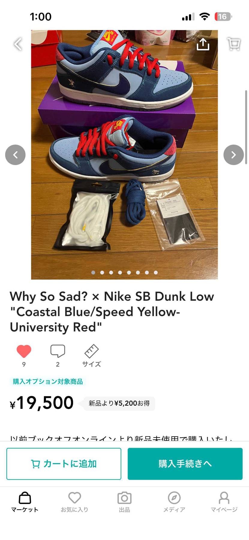 まじで誰か買ってくれないかなお金やばい、、、
いくらなら売れるかな