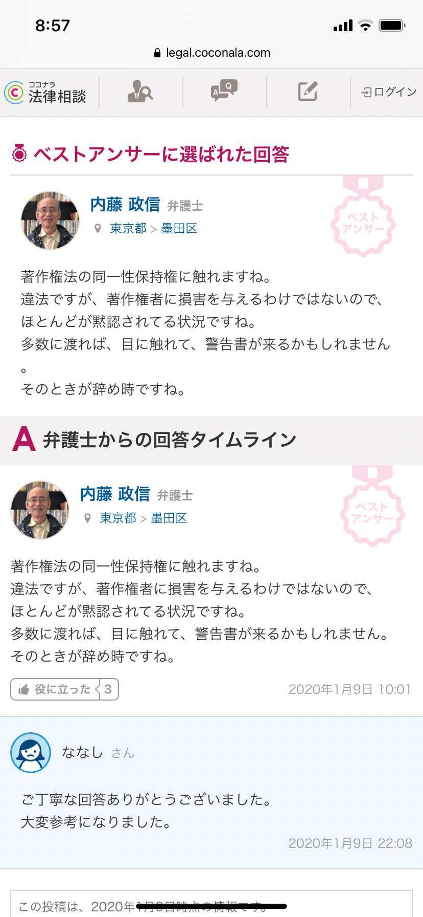 池田工芸などの違法フェイク業者には気をつけようね