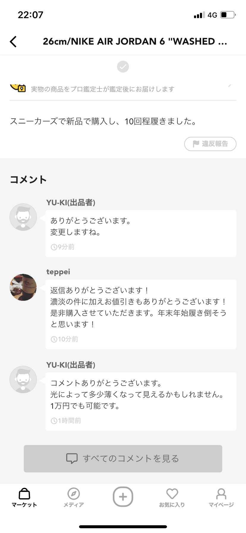 交渉させていただいて、いざ購入しよう思ったら横取り。えぐいて。張り付いてる民おる