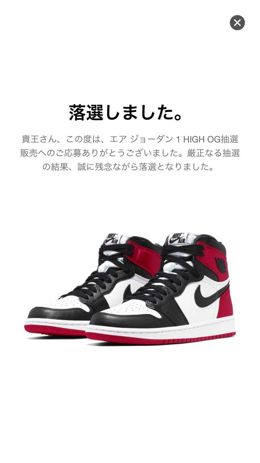 安定の落選