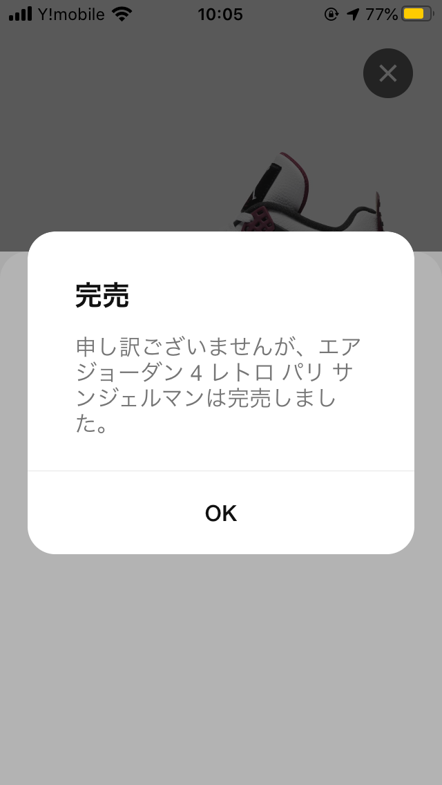 なぜ買えないんだろ…